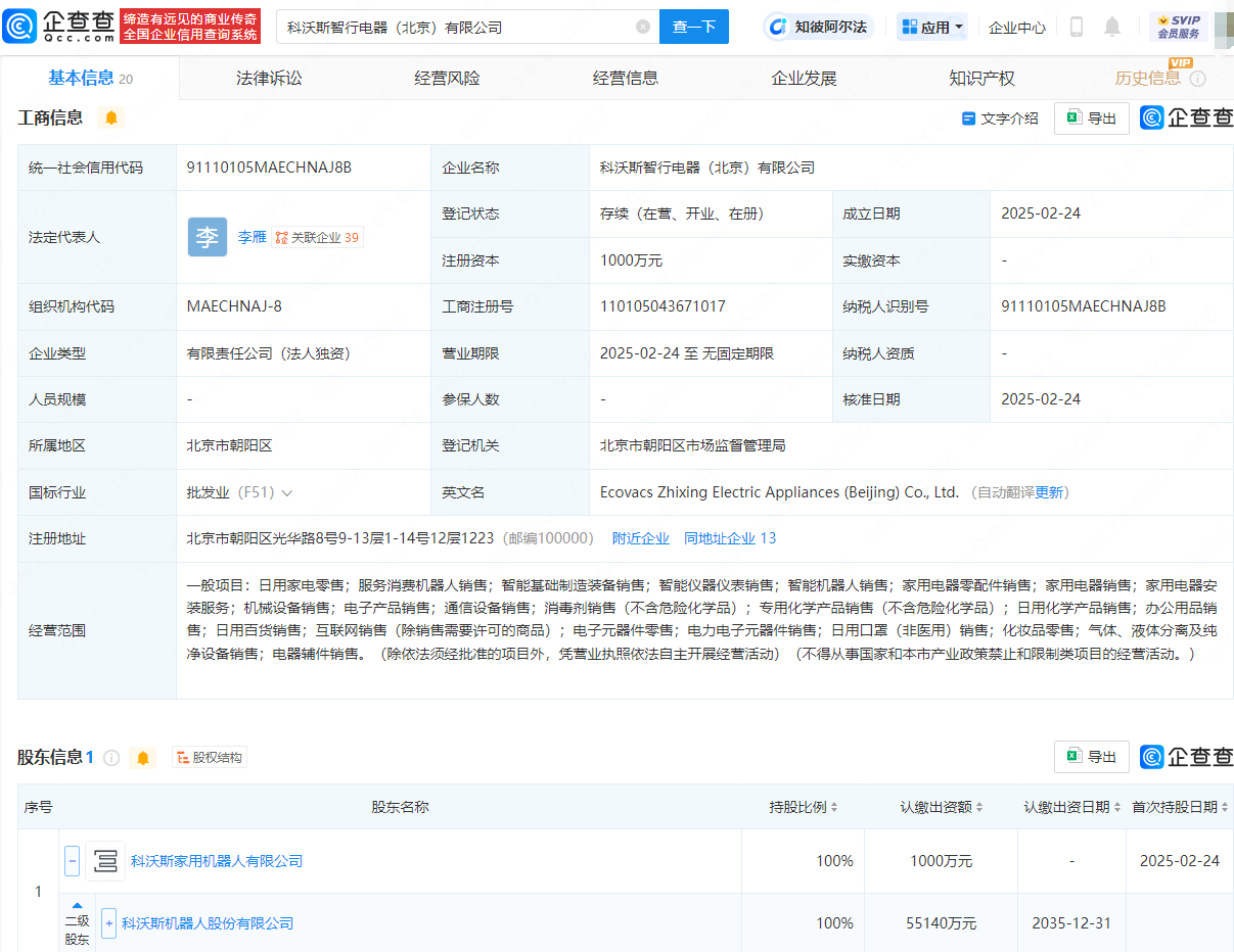 科沃斯新設(shè)電器公司，布局智能機(jī)器人銷售市場:電器銷售公司