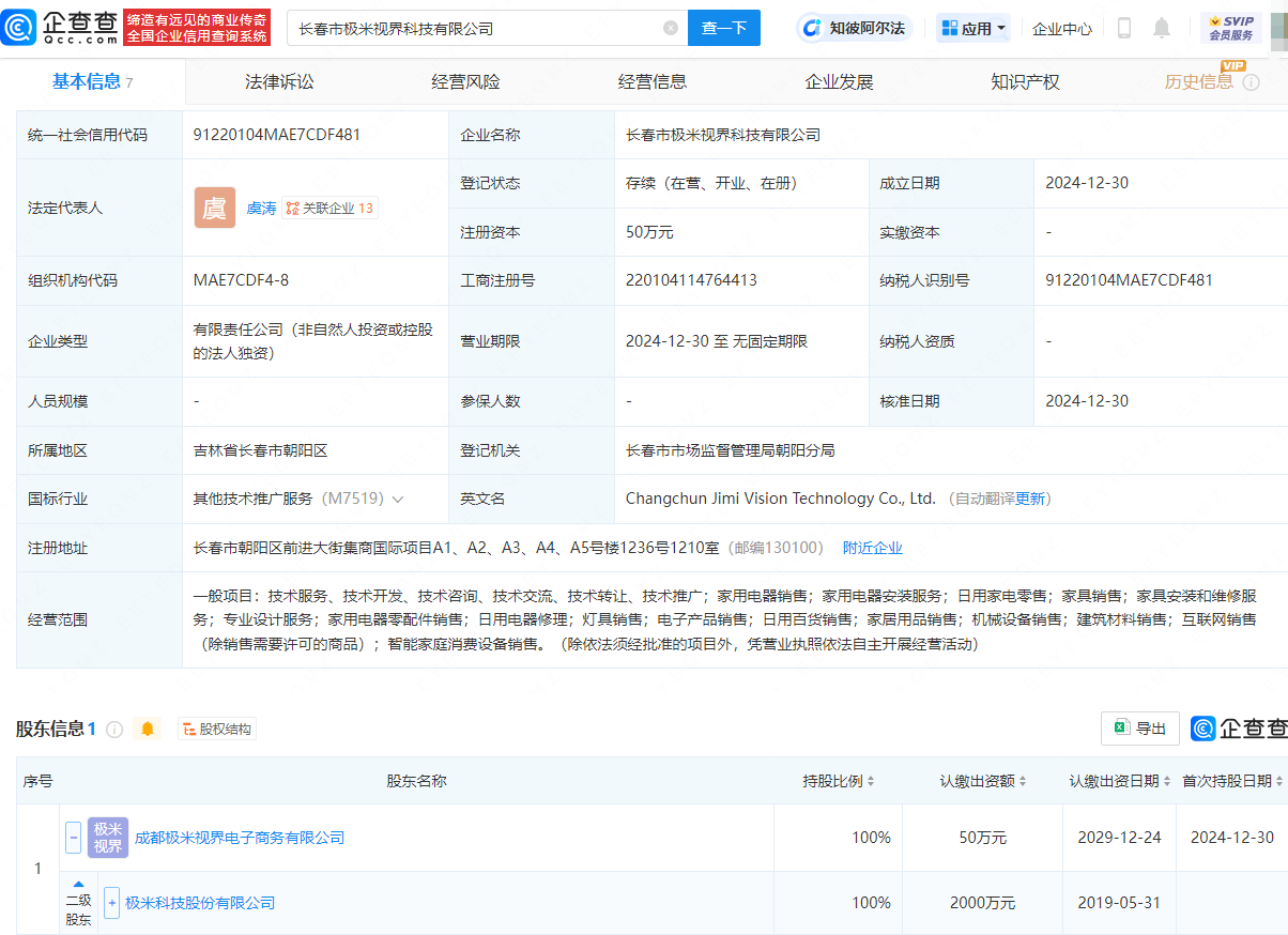 極米科技在長春成立新公司<strong></p>
<p>電器銷售公司
</strong>，含家用電器銷售業(yè)務(wù):電器銷售公司
