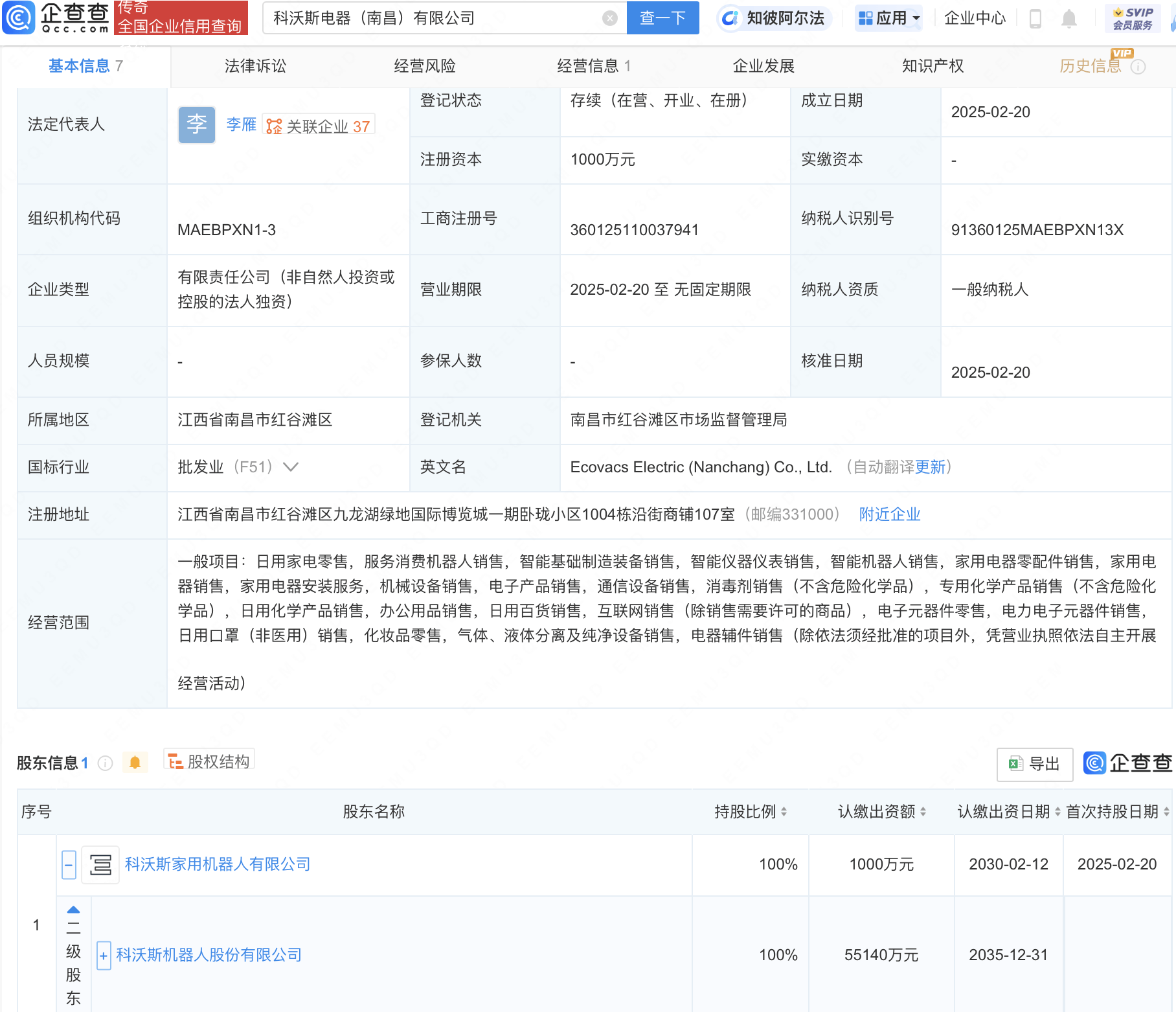 科沃斯南昌新設(shè)電器公司，布局智能裝備與機(jī)器人銷售領(lǐng)域:電器銷售公司