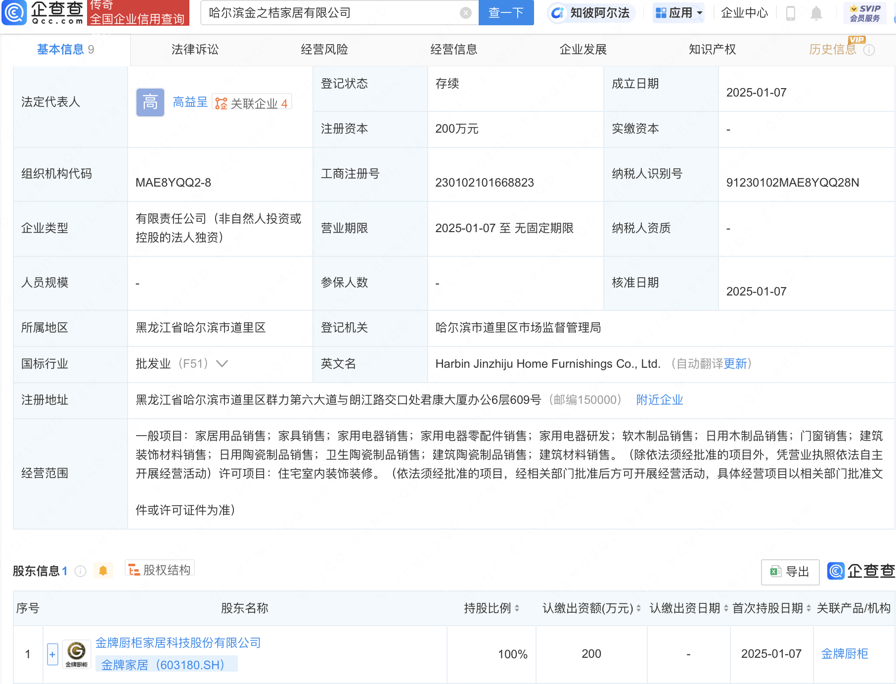 金牌家居哈爾濱新設(shè)公司，涉足家用電器研發(fā)與銷售領(lǐng)域:電器銷售公司