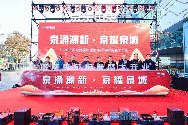 試營(yíng)業(yè)銷售額破億元<strong></p>
<p>電器銷售有限公司
</strong>！濟(jì)南首家京東電器正式開(kāi)業(yè):電器銷售有限公司
