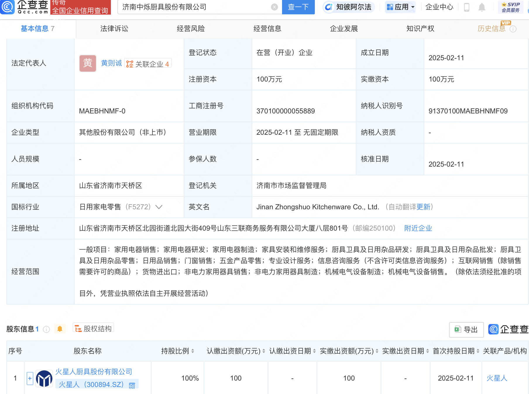 火星人全資控股新公司，涉足家用電器研發(fā)制造領(lǐng)域:家用電器公司